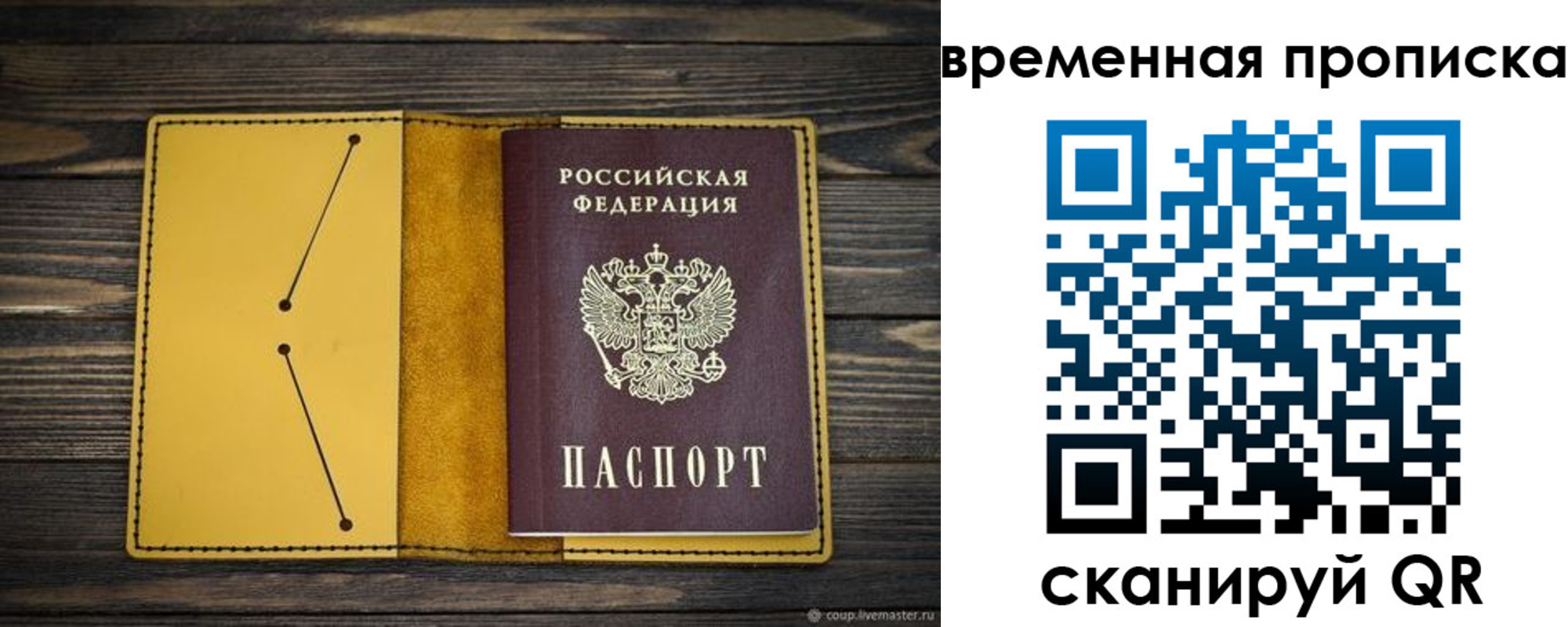 купить прописку в Армавире