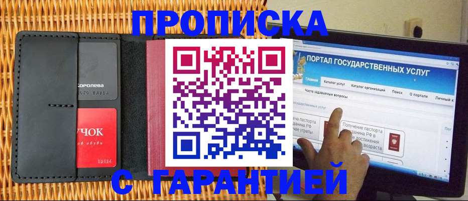 временная регистрация законно в Армавире