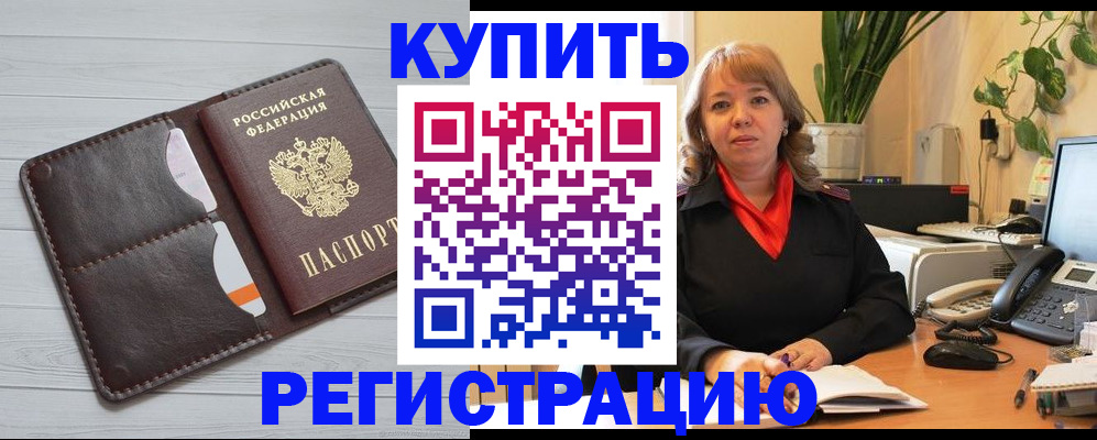 прописка законно в Армавире