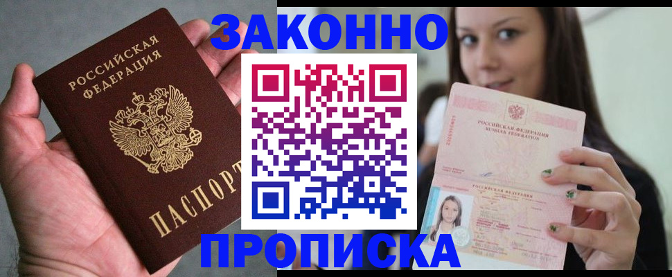 временная регистрация законно в Армавире