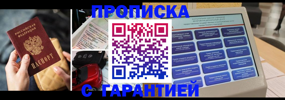 временная регистрация адрес в Армавире